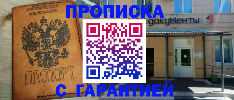 оформление постоянной прописки в Чувашии