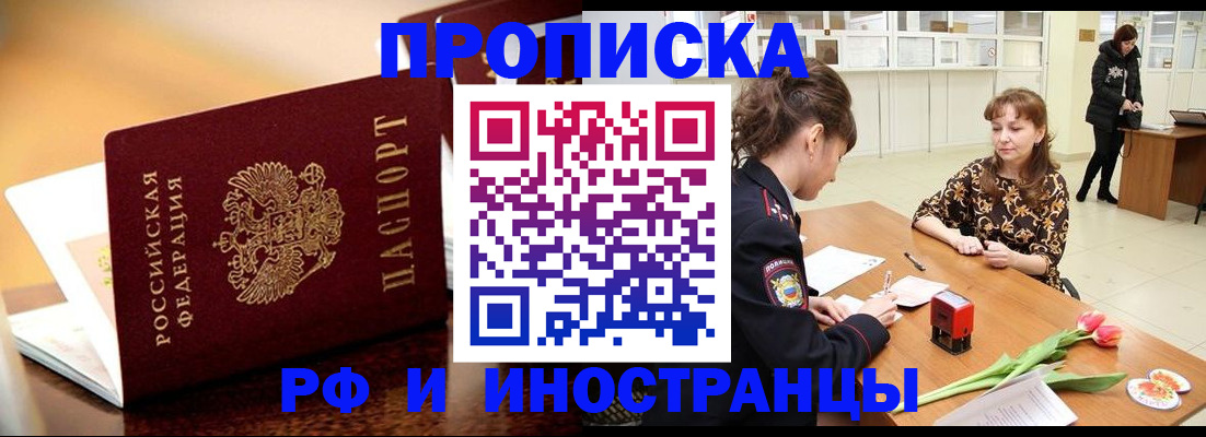 оформление документов для прописки в Чувашии