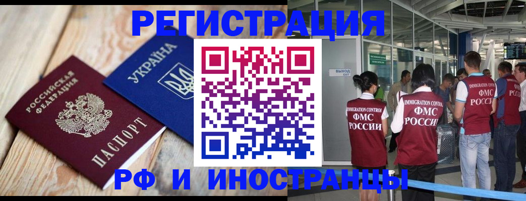 временная регистрация для школы в Чувашии